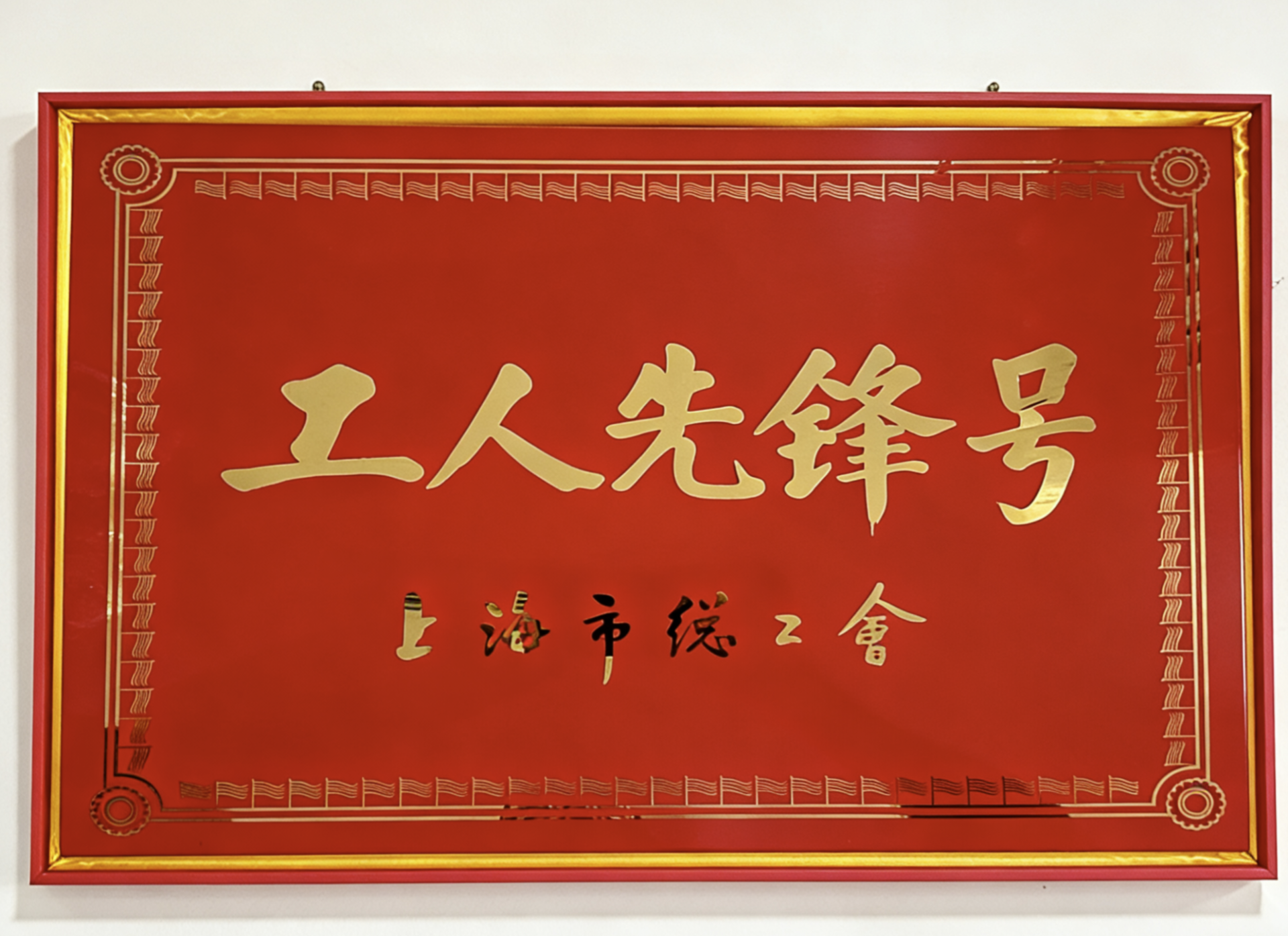荣誉图片